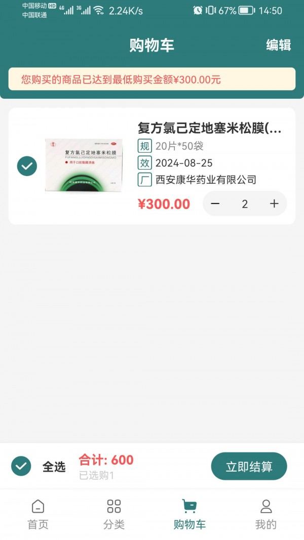 怡悦国药商城app安卓版下载