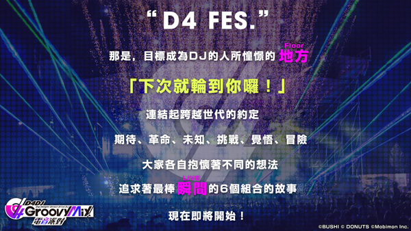 D4DJ电音派对国际版