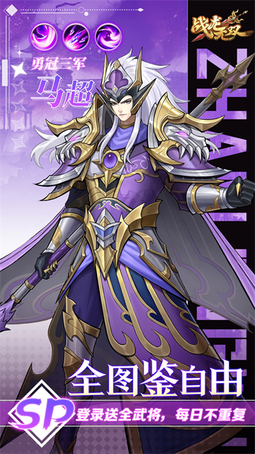 战龙无双（三国：策武0.1折）