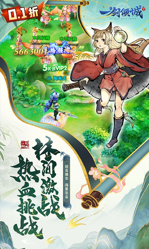 一剑倾城手游