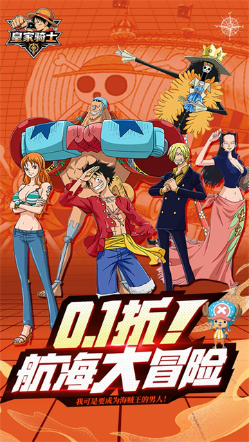 皇家骑士(0.1折航海大冒险)