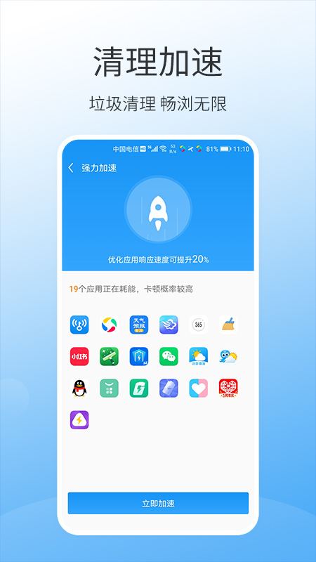 万能手机清理app安卓版下载