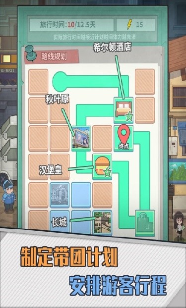 旅行社模拟器折相思