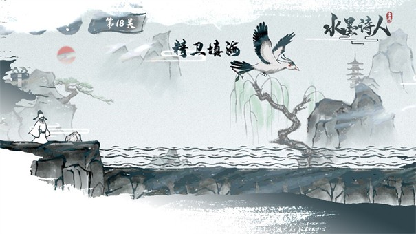 水墨诗人