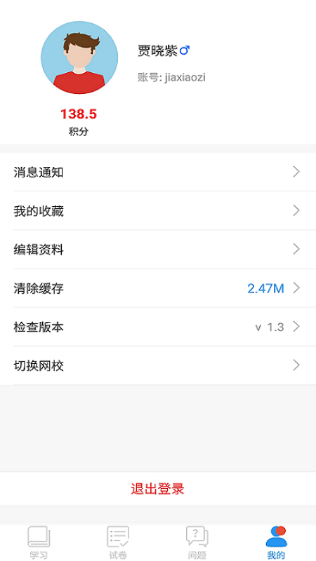 2020在线作业空中课堂官方手机版下载 v6.9