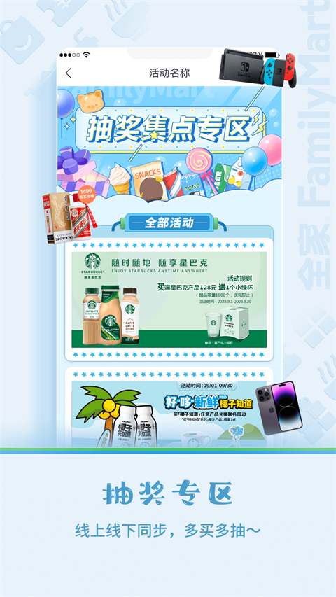 Fa米家2024