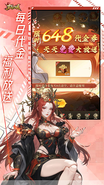 王道三国(0.1折天天送648)