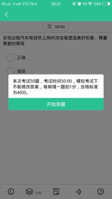 网约车考试通app下载官方版 v1.0.0