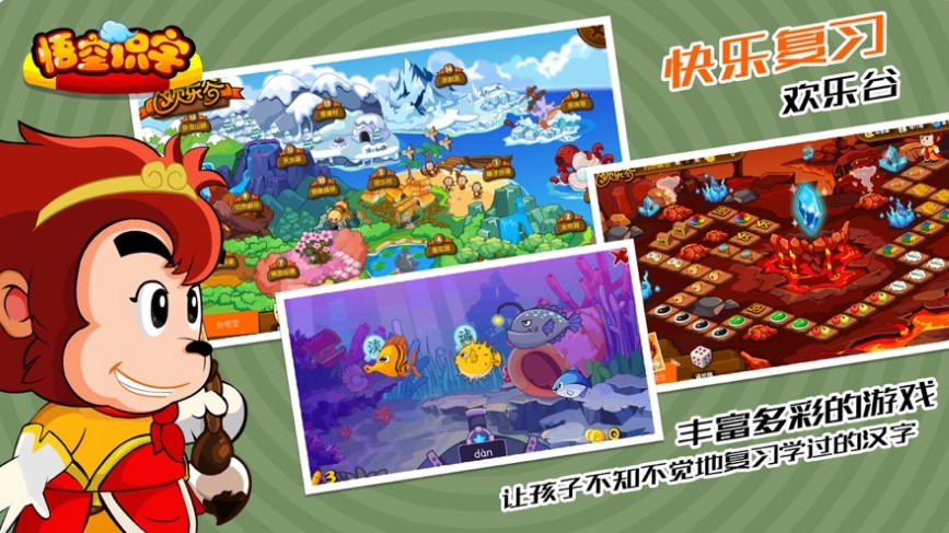 悟空识字APP安卓版下载