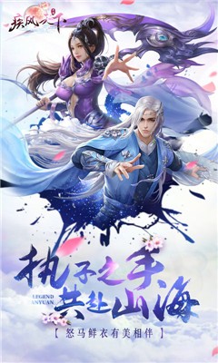 疾风天下
