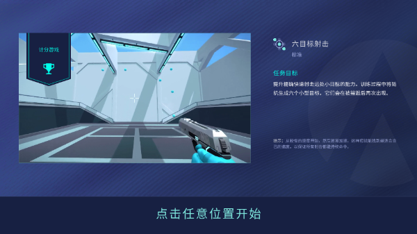 aimlab瞄准实验室