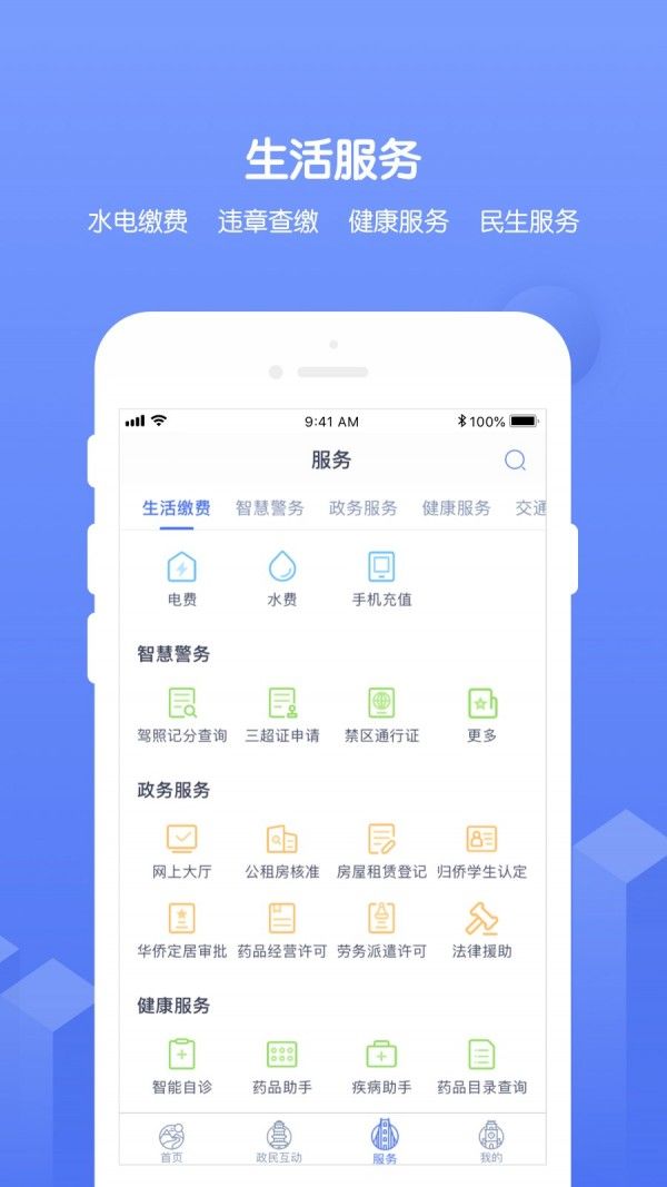 南通百通官方app下载安卓版 v4.0.1
