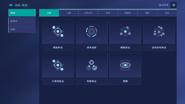 aimlab瞄准实验室