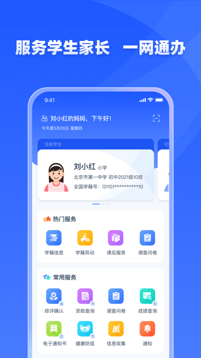 学有优教2024