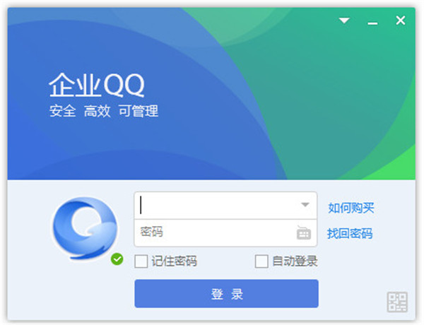 腾讯QQ企业官方最新版