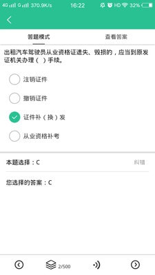 网约车考试通app下载官方版 v1.0.0