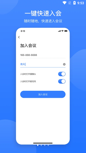 网易会议软件下载官方最新版 v1.0.0