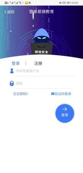 易锦课堂安卓逆向每一期官方版下载 v1.0.5