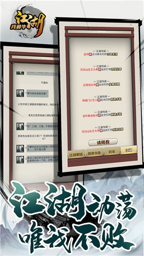 江湖我最牛文字游戏版