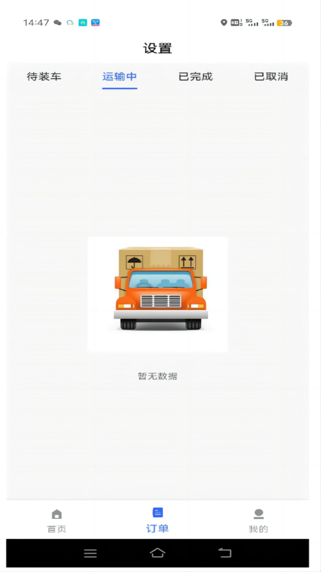 巨丰司机端app最新版
