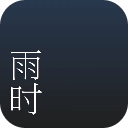 雨时天气app