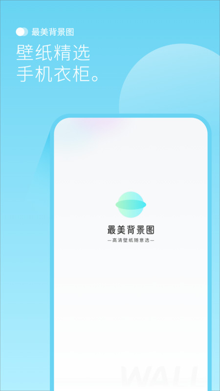 设置壁纸头像大全最美背景图app手机版