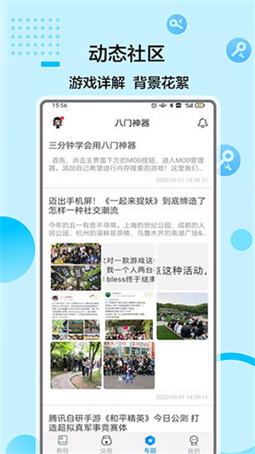 八门神器免root版最新版