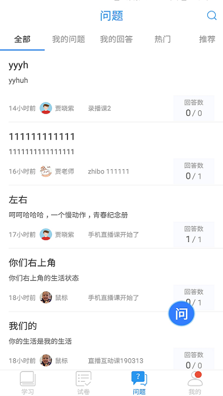2020在线作业空中课堂官方手机版下载 v6.9