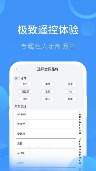全智能遥控管家app安卓版