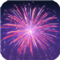 真实烟花模拟器