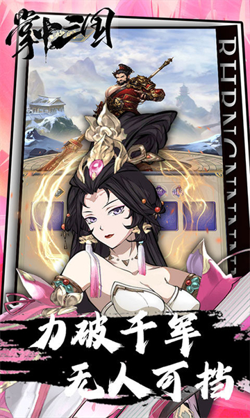 掌中三国(逐鹿征战0.1折免费版)