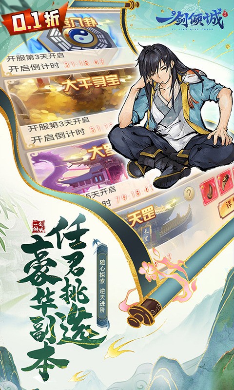 一剑倾城手游