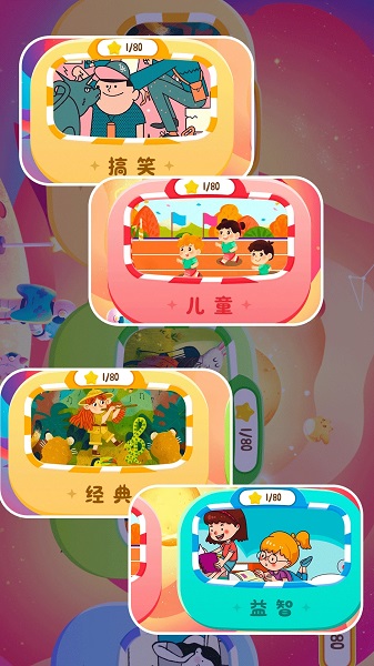 宝贝的士乐园早教app官方版