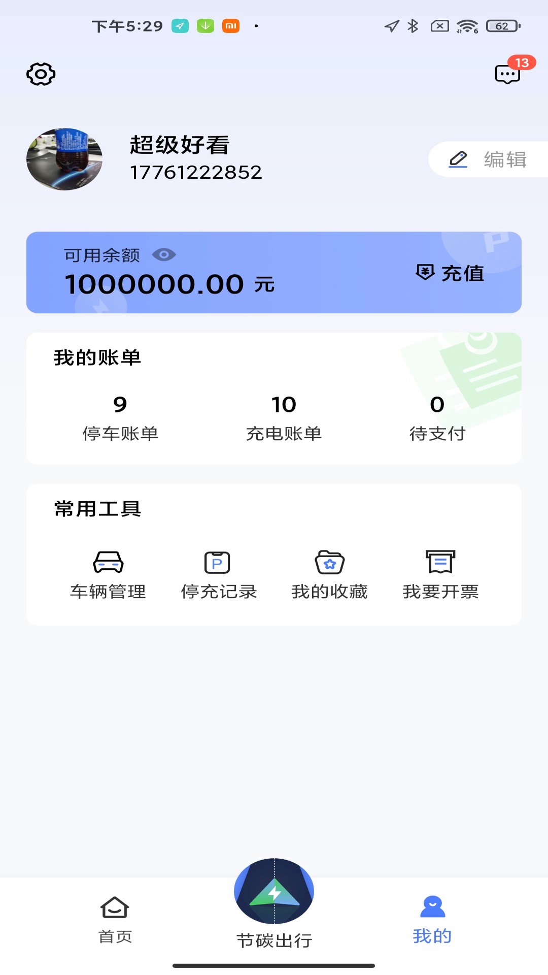 太空充电app最新安卓版 v0.3.0