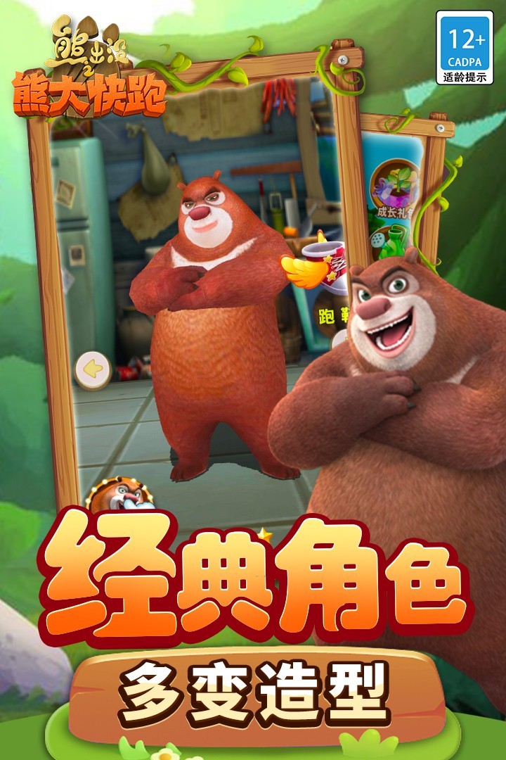 熊出没之大快跑内置菜单