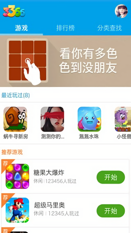3366小游戏手机版