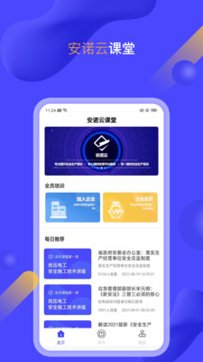 安诺云课堂官方app下载