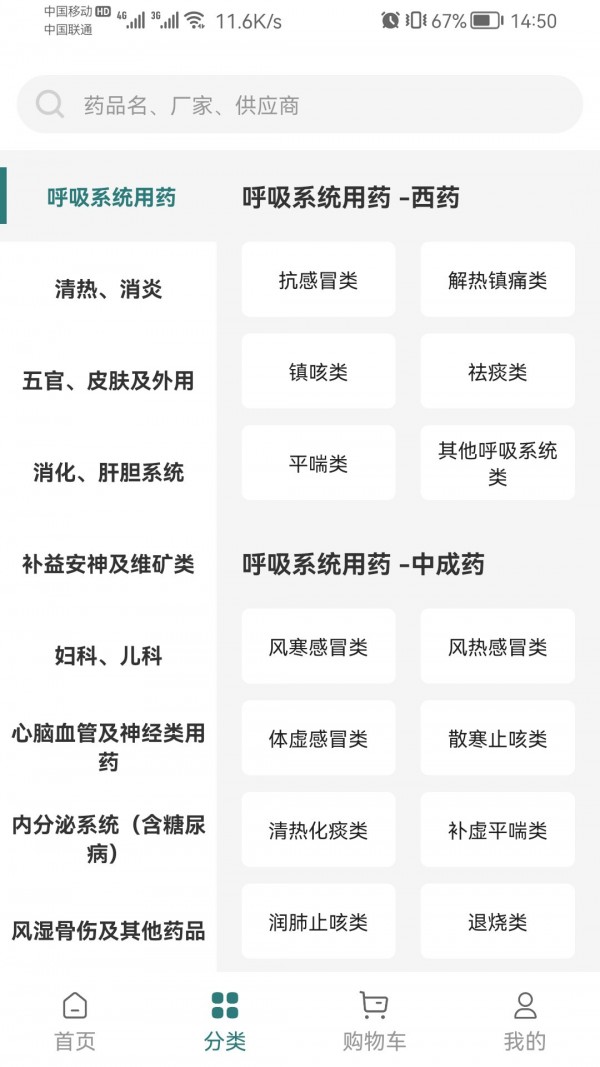 怡悦国药商城app安卓版下载