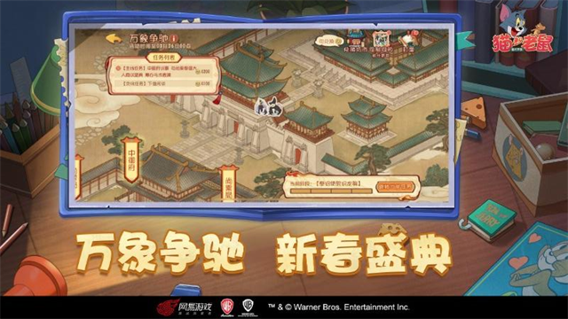 猫和老鼠vivo版