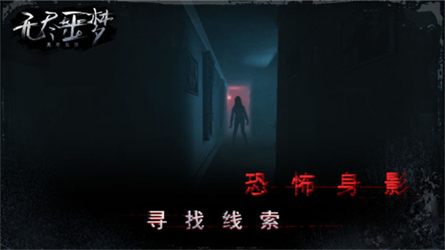 无尽噩梦中文版