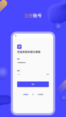 安诺云课堂官方app下载