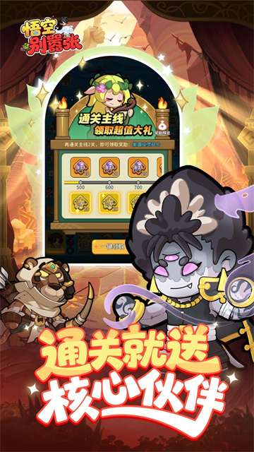 悟空别嚣张（0.1折送648）