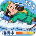 天天三国挂机版