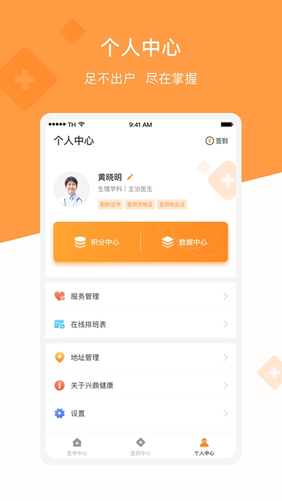 兴鼎健康app官方下载 v1.0.0