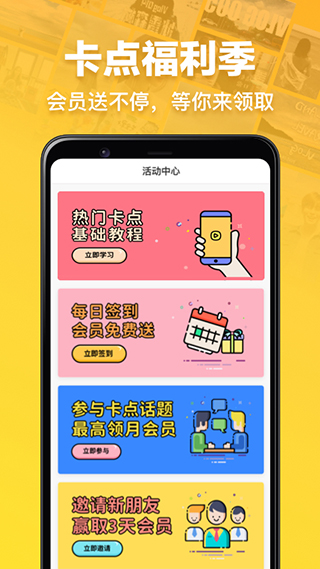 趣卡点