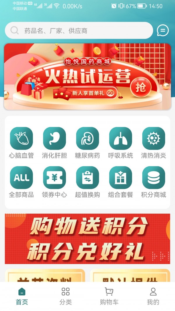 怡悦国药商城app安卓版下载