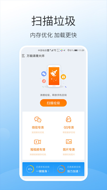 万能手机清理app安卓版下载