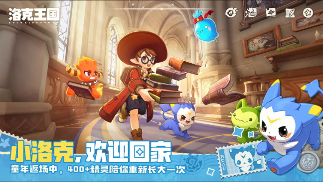 洛克王国世界官服