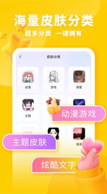 神奇键盘皮肤App官方版下载