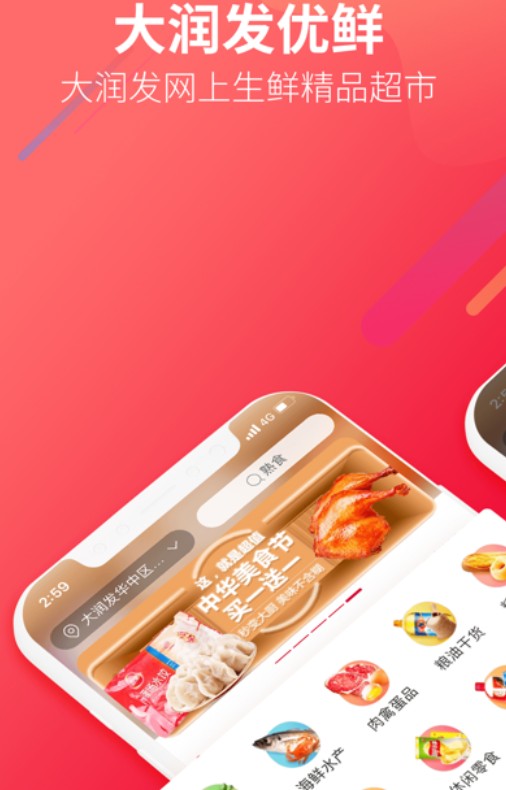 大润发优鲜达生鲜配送app下载